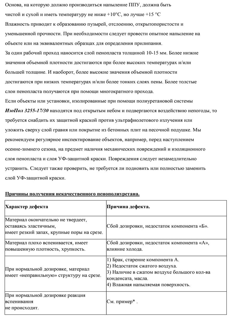 Технология-применения-полиуретановых-систем-IsoPol-3255-17-30-1